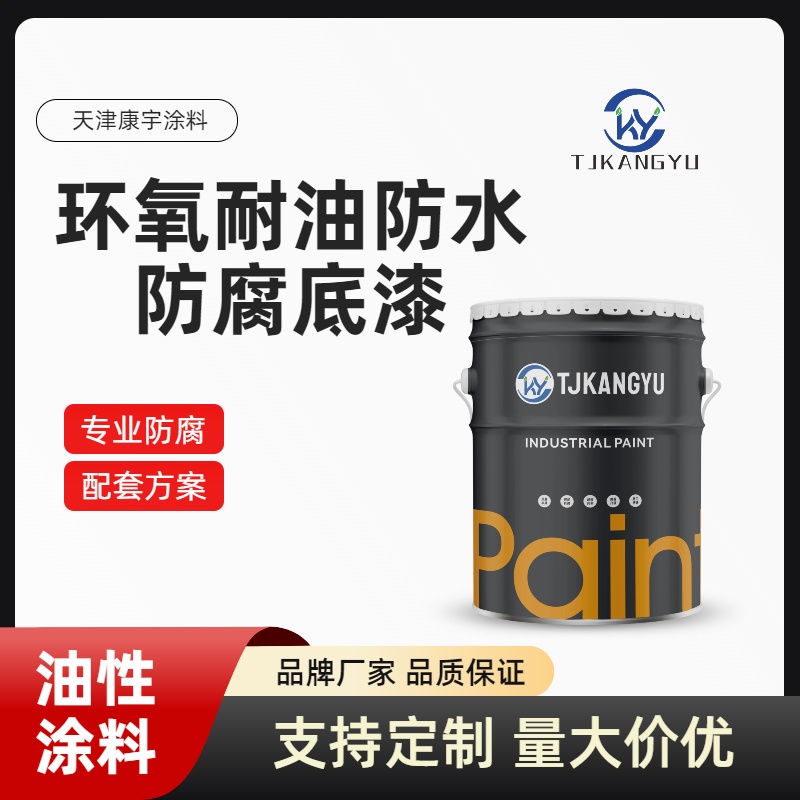水下防腐底漆！耐油水浸泡涂料耐原油，海水環(huán)境長(zhǎng)效防護(hù)